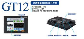 三菱觸摸屏GT12系列技術問答集錦