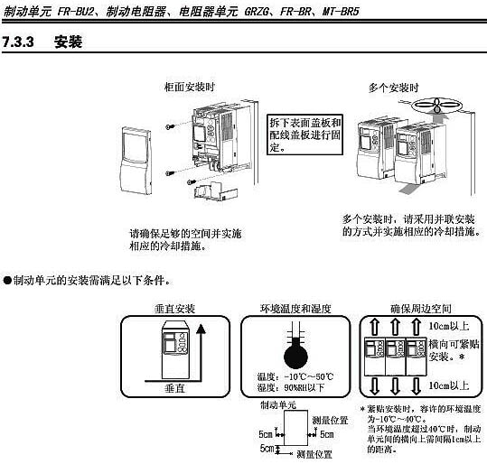 FR-BU2-H75K安裝