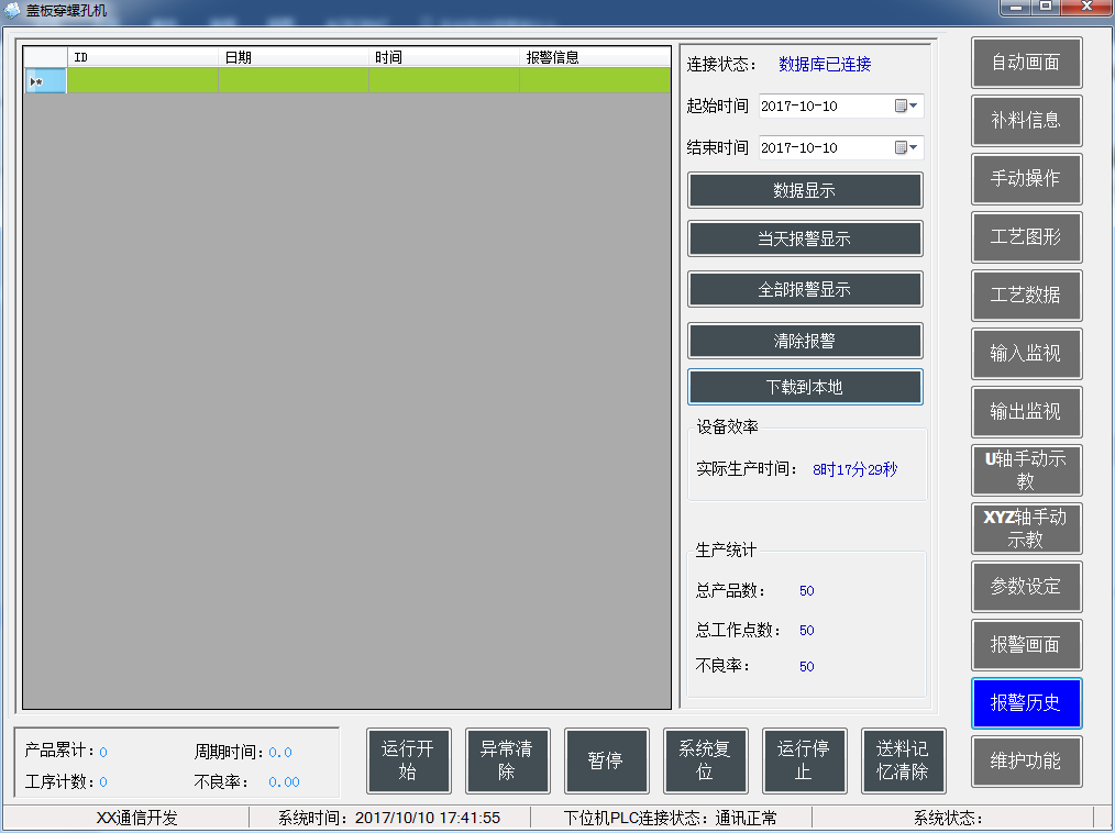 三菱PLC軟件報警歷史設(shè)計